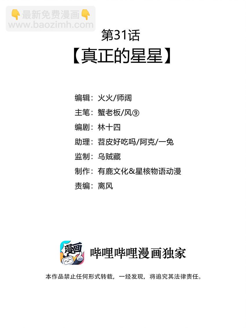 《最强魔尊的煺休生活从攻略主角开始》031 真正的星星 第3页