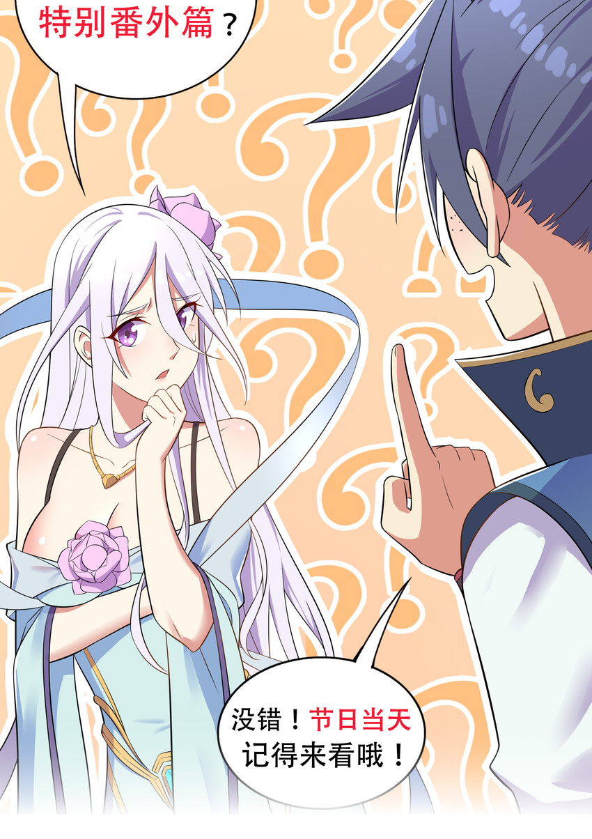 《最强魔尊的煺休生活从攻略主角开始》031 真正的星星 第41页