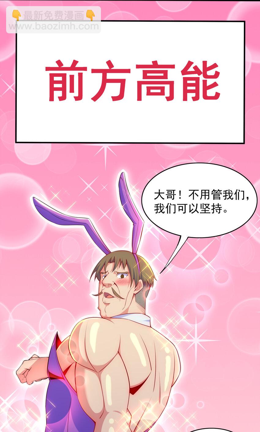 《最强魔尊的煺休生活从攻略主角开始》031 真正的星星 第6页