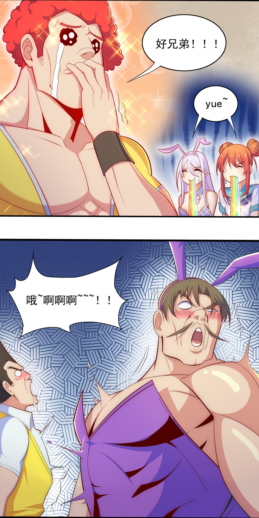 《最强魔尊的煺休生活从攻略主角开始》031 真正的星星 第8页