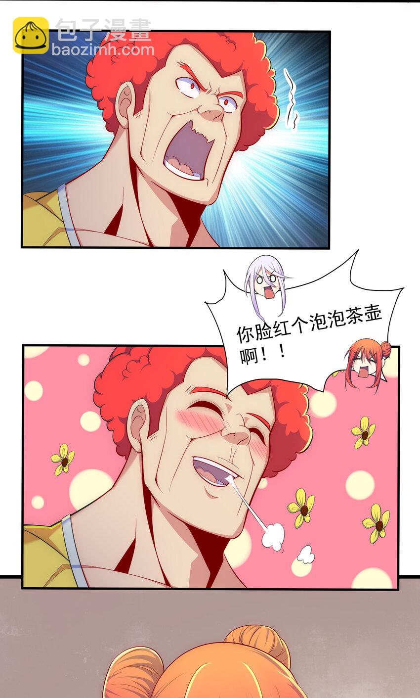 《最强魔尊的煺休生活从攻略主角开始》031 真正的星星 第9页