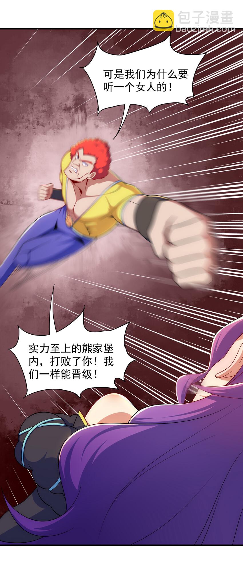 《最强魔尊的煺休生活从攻略主角开始》029 没想到你是这种人 第11页