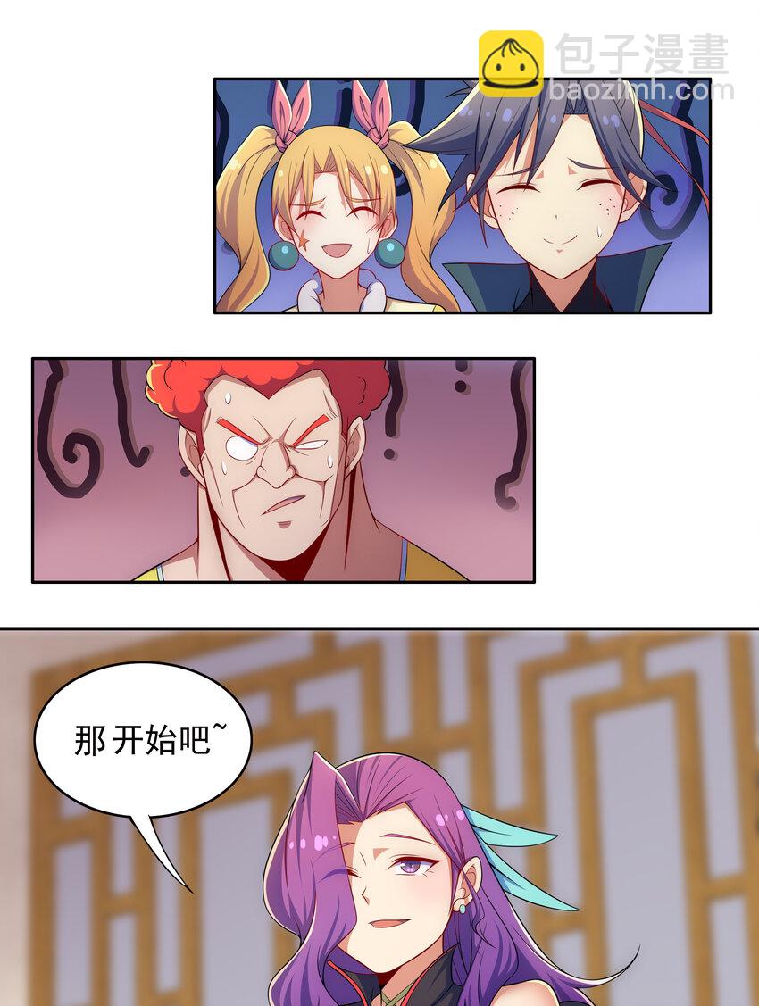 《最强魔尊的煺休生活从攻略主角开始》029 没想到你是这种人 第16页