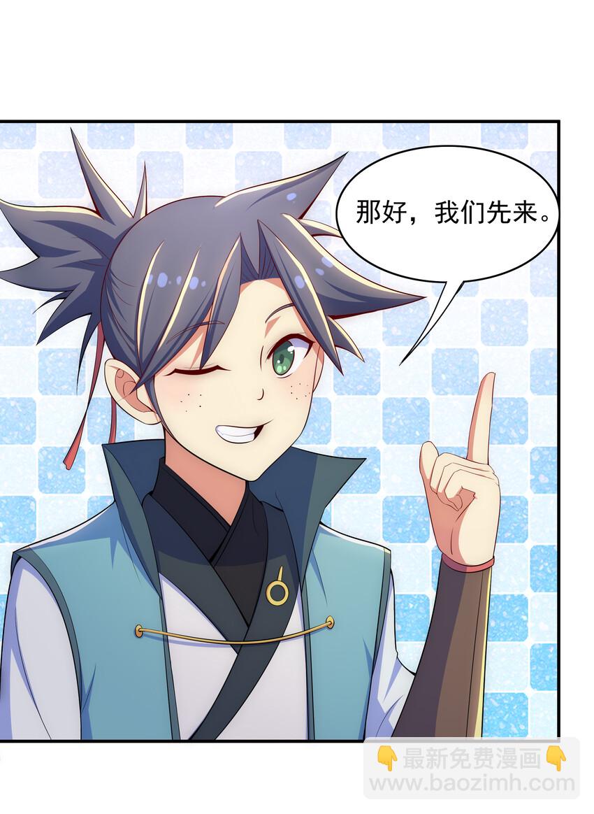 《最强魔尊的煺休生活从攻略主角开始》029 没想到你是这种人 第18页