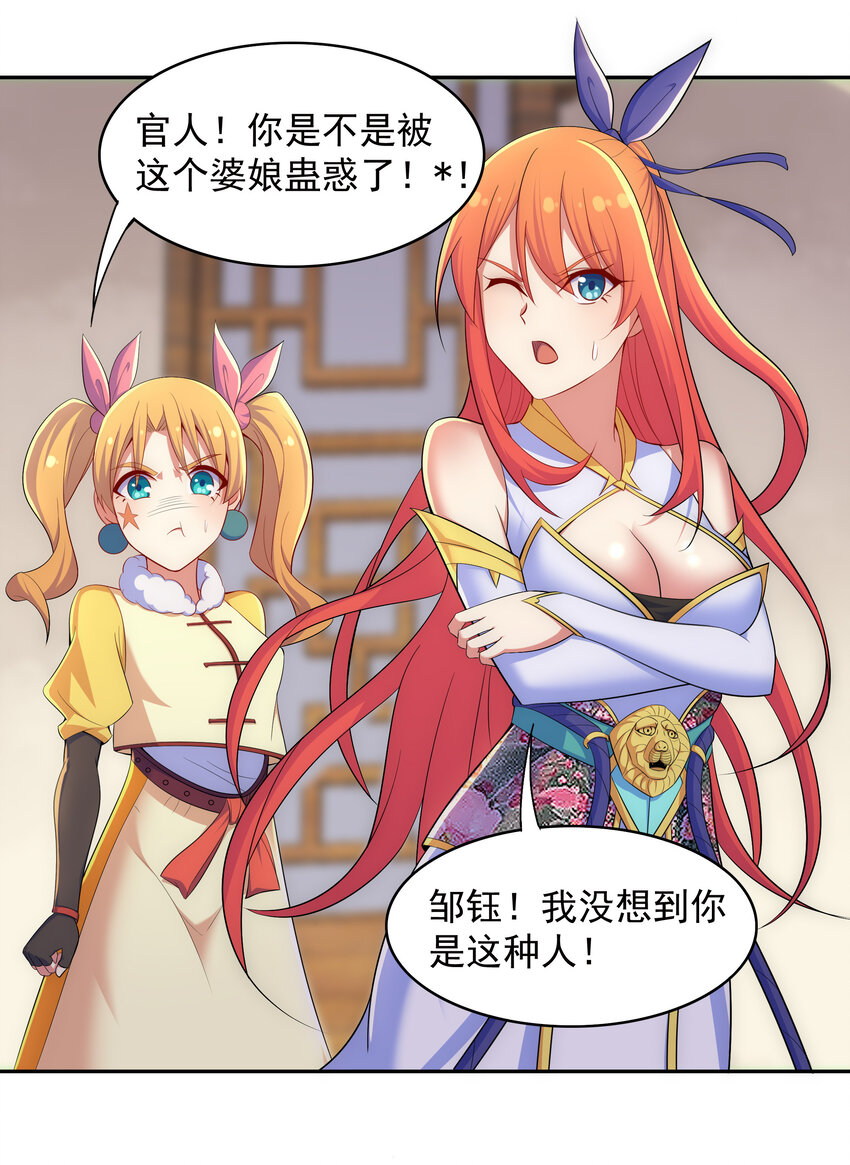 《最强魔尊的煺休生活从攻略主角开始》029 没想到你是这种人 第20页