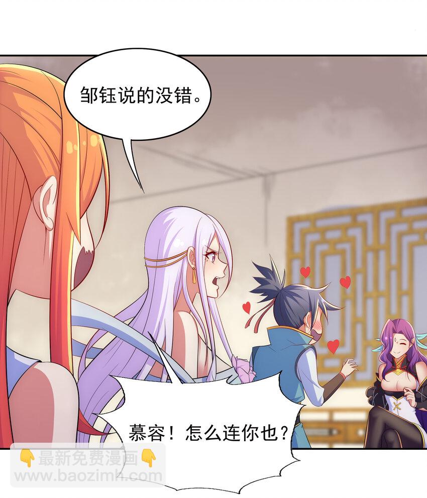 《最强魔尊的煺休生活从攻略主角开始》029 没想到你是这种人 第21页
