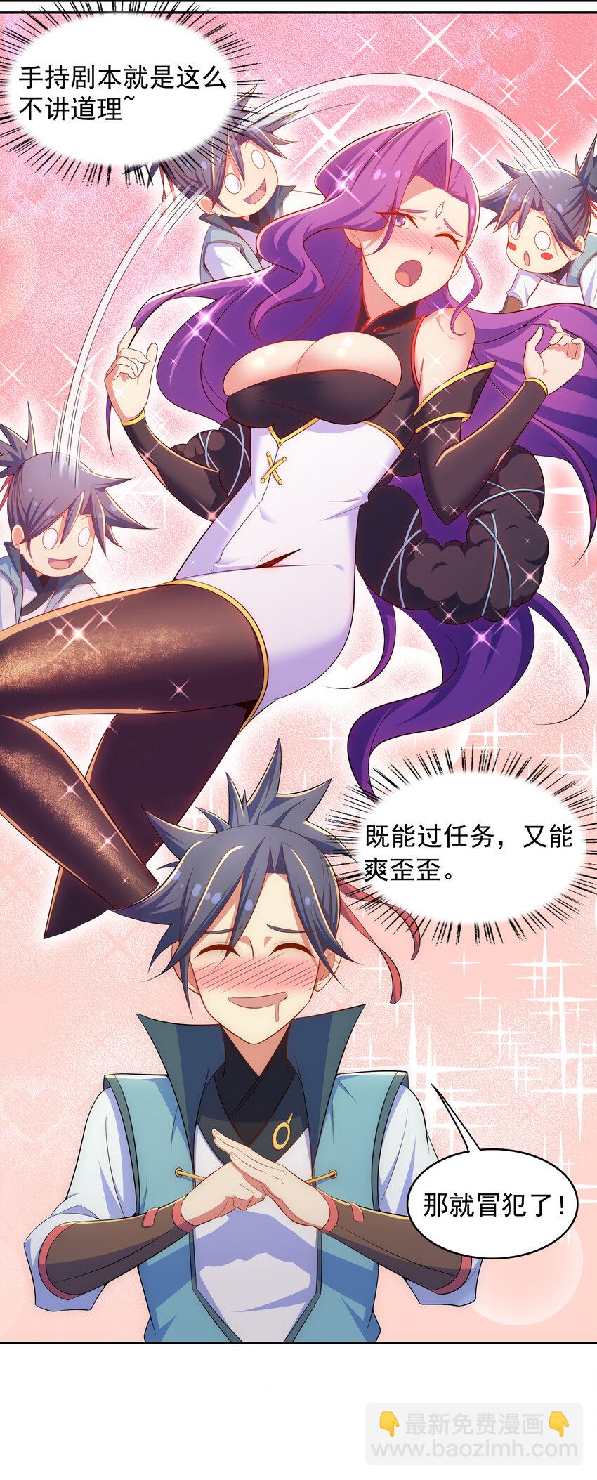 《最强魔尊的煺休生活从攻略主角开始》029 没想到你是这种人 第24页