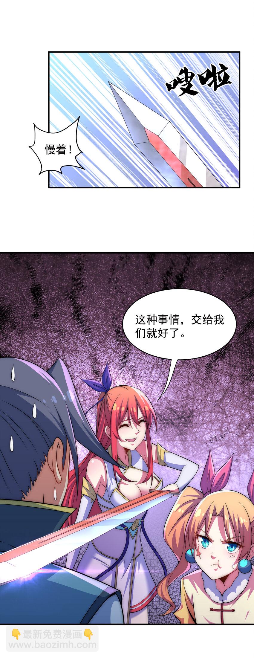 《最强魔尊的煺休生活从攻略主角开始》029 没想到你是这种人 第25页