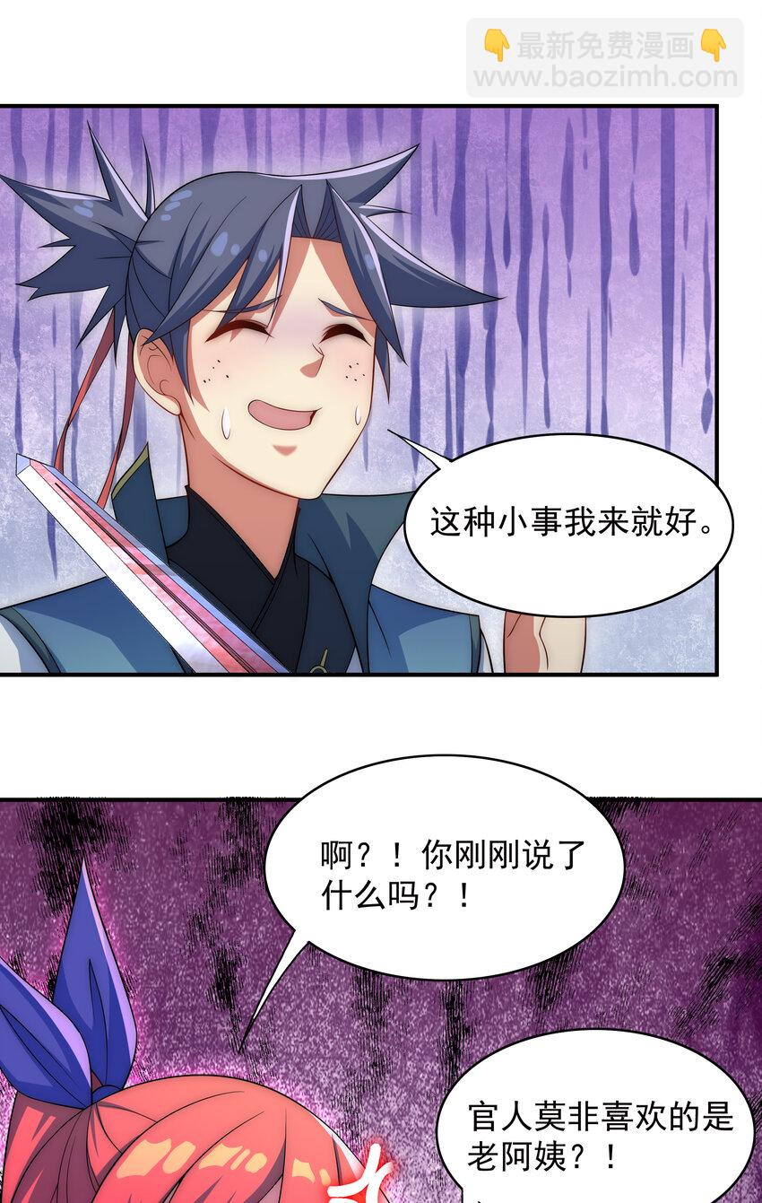 《最强魔尊的煺休生活从攻略主角开始》029 没想到你是这种人 第26页