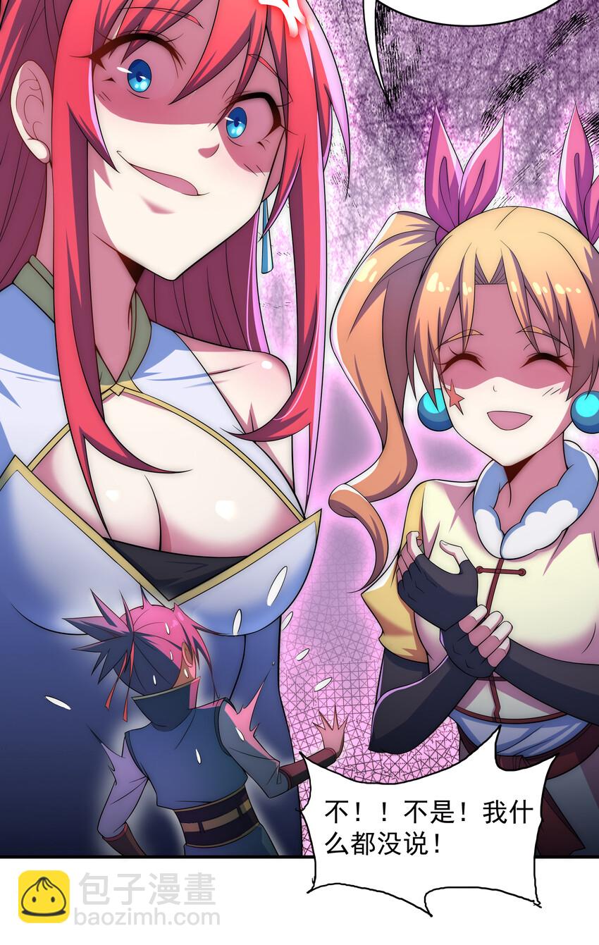 《最强魔尊的煺休生活从攻略主角开始》029 没想到你是这种人 第27页