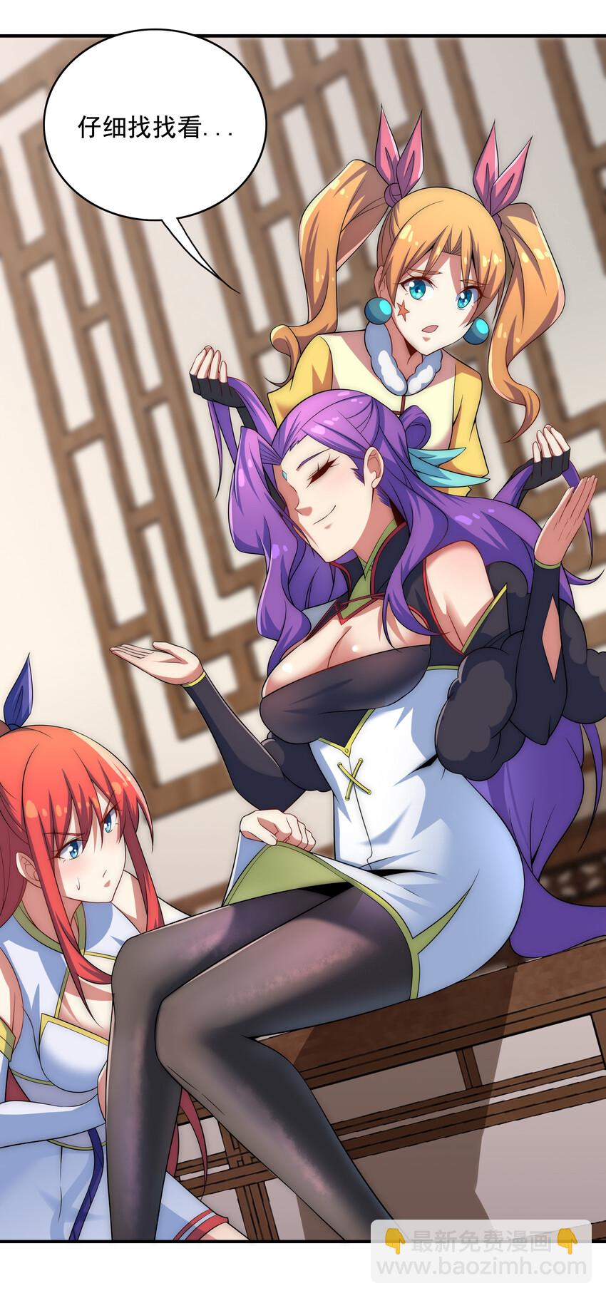 《最强魔尊的煺休生活从攻略主角开始》029 没想到你是这种人 第28页
