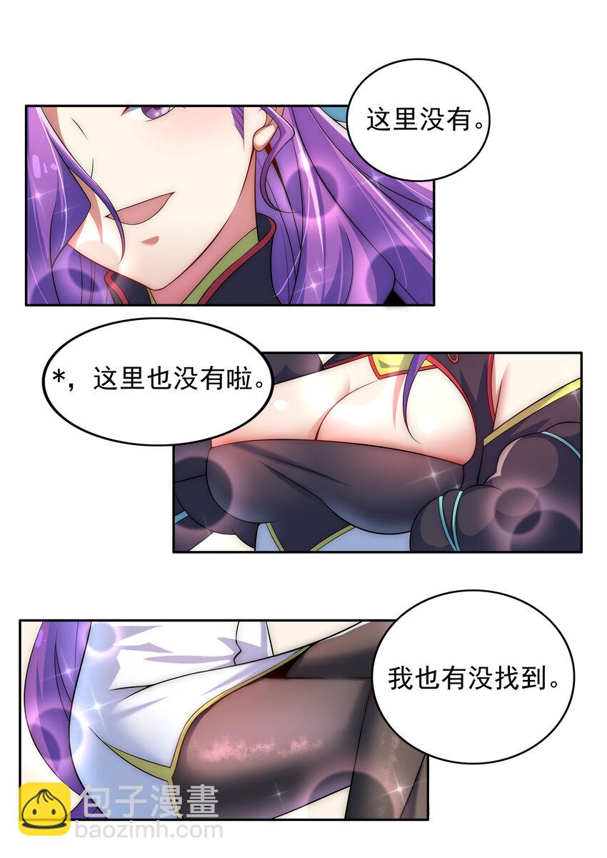 《最强魔尊的煺休生活从攻略主角开始》029 没想到你是这种人 第29页