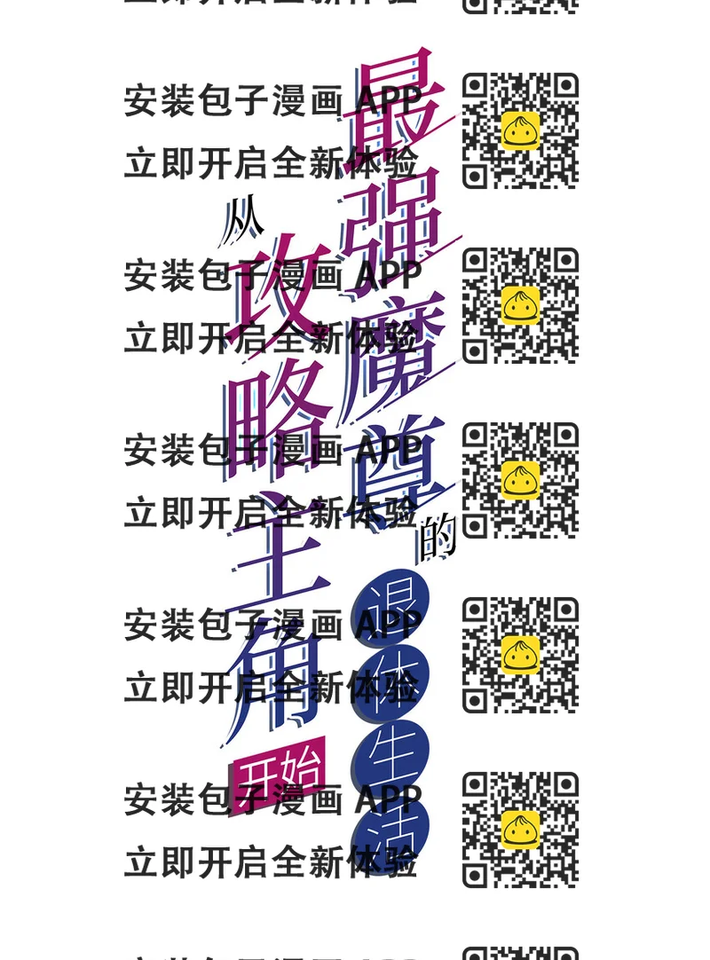 《最强魔尊的煺休生活从攻略主角开始》029 没想到你是这种人 第2页