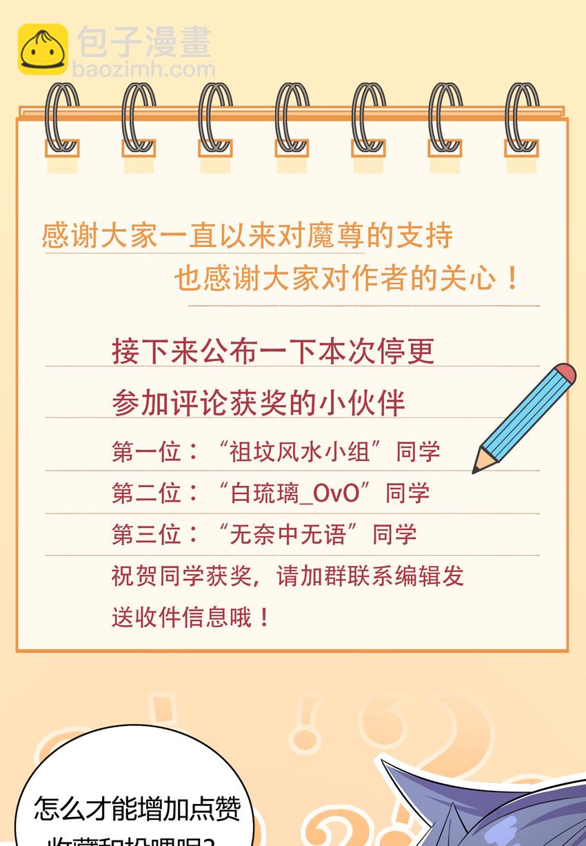 《最强魔尊的煺休生活从攻略主角开始》029 没想到你是这种人 第33页