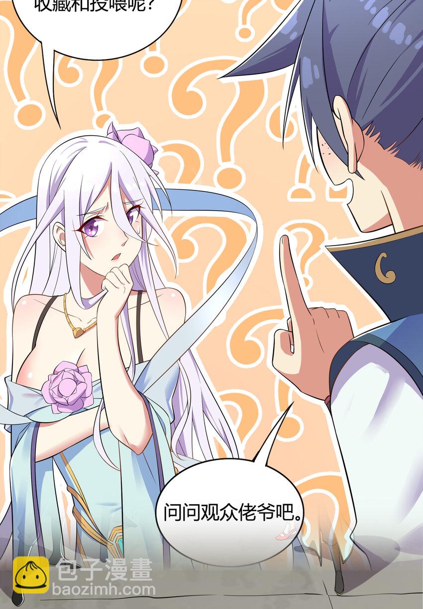 《最强魔尊的煺休生活从攻略主角开始》029 没想到你是这种人 第34页