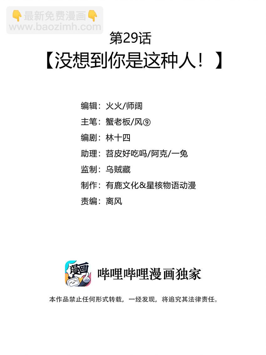 《最强魔尊的煺休生活从攻略主角开始》029 没想到你是这种人 第3页