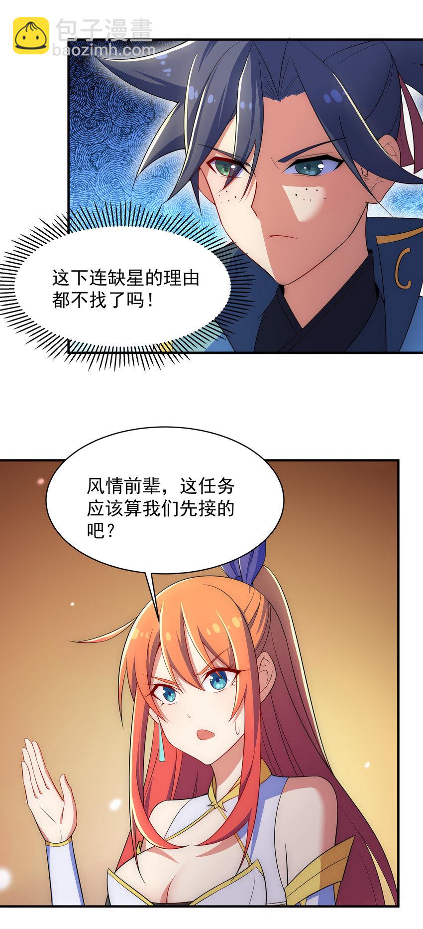 《最强魔尊的煺休生活从攻略主角开始》029 没想到你是这种人 第6页