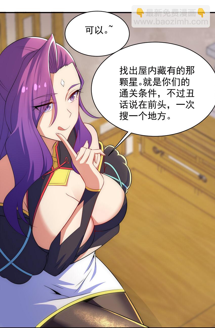 《最强魔尊的煺休生活从攻略主角开始》029 没想到你是这种人 第7页