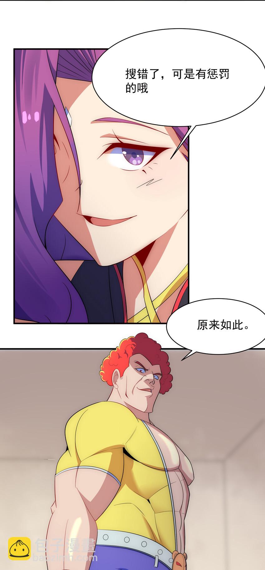 《最强魔尊的煺休生活从攻略主角开始》029 没想到你是这种人 第8页