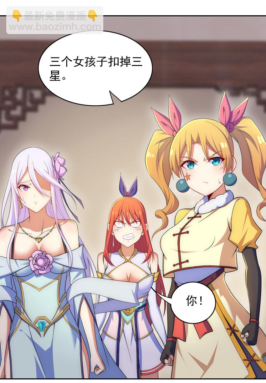 《最强魔尊的煺休生活从攻略主角开始》028 任务危机 第10页