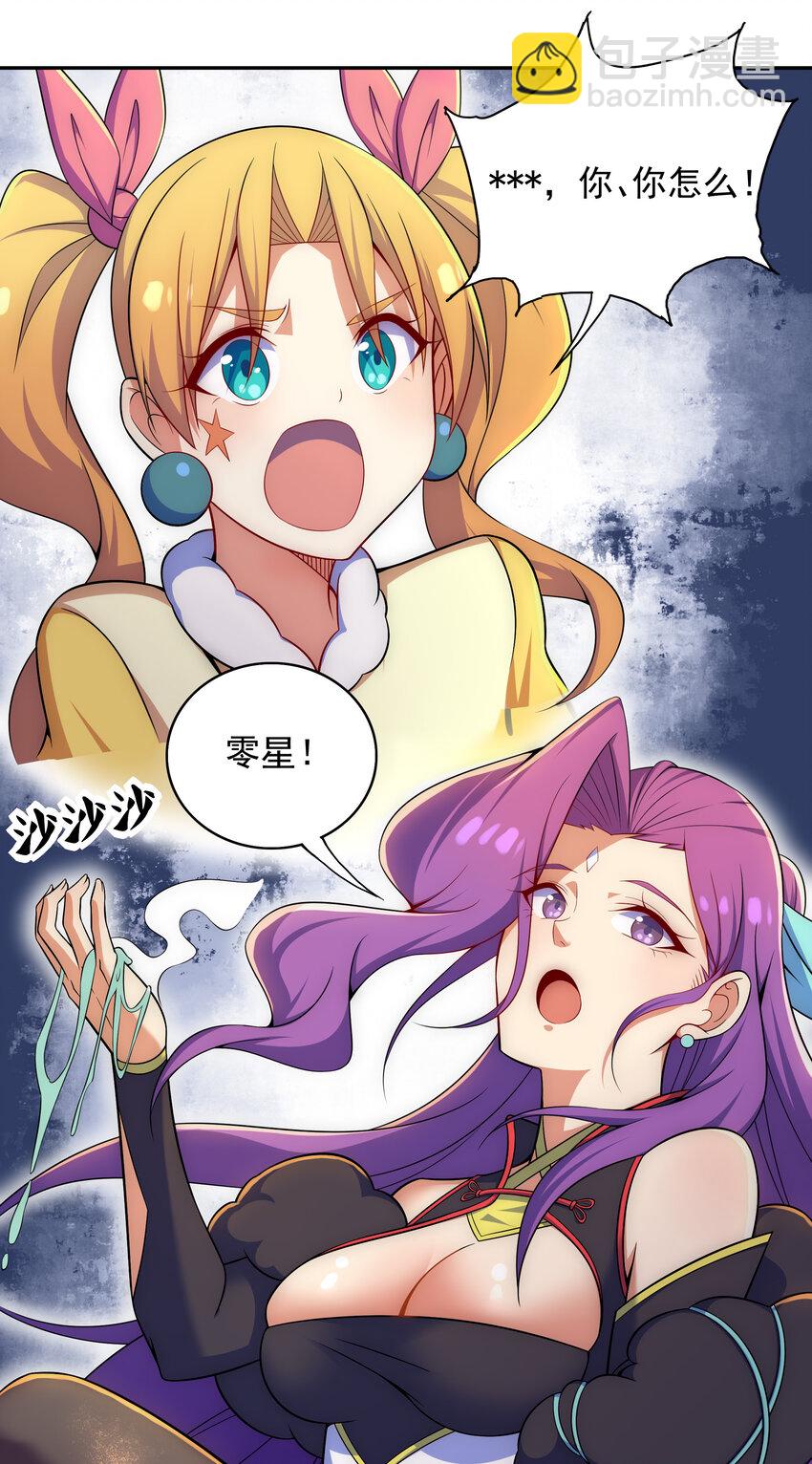 《最强魔尊的煺休生活从攻略主角开始》028 任务危机 第17页