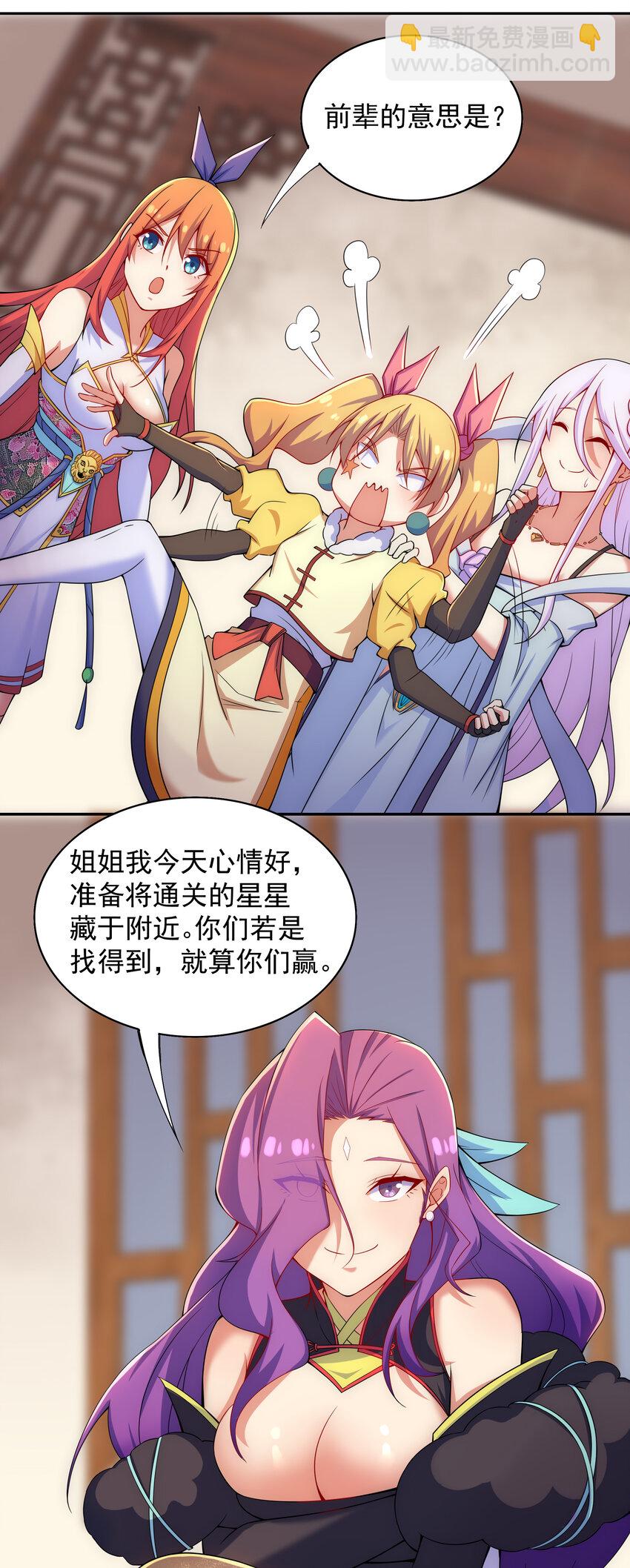 《最强魔尊的煺休生活从攻略主角开始》028 任务危机 第20页