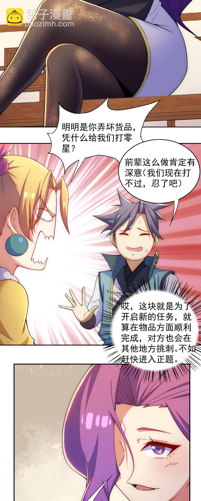 《最强魔尊的煺休生活从攻略主角开始》028 任务危机 第21页