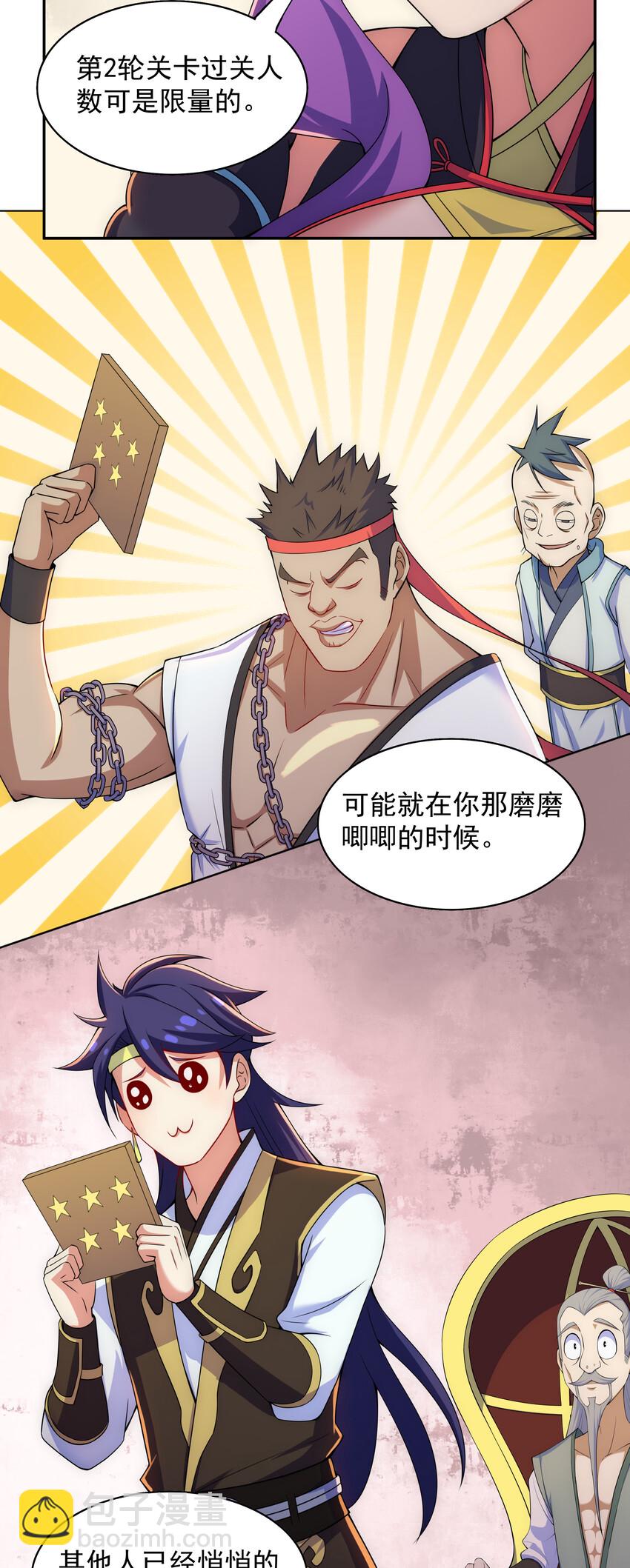 《最强魔尊的煺休生活从攻略主角开始》028 任务危机 第22页