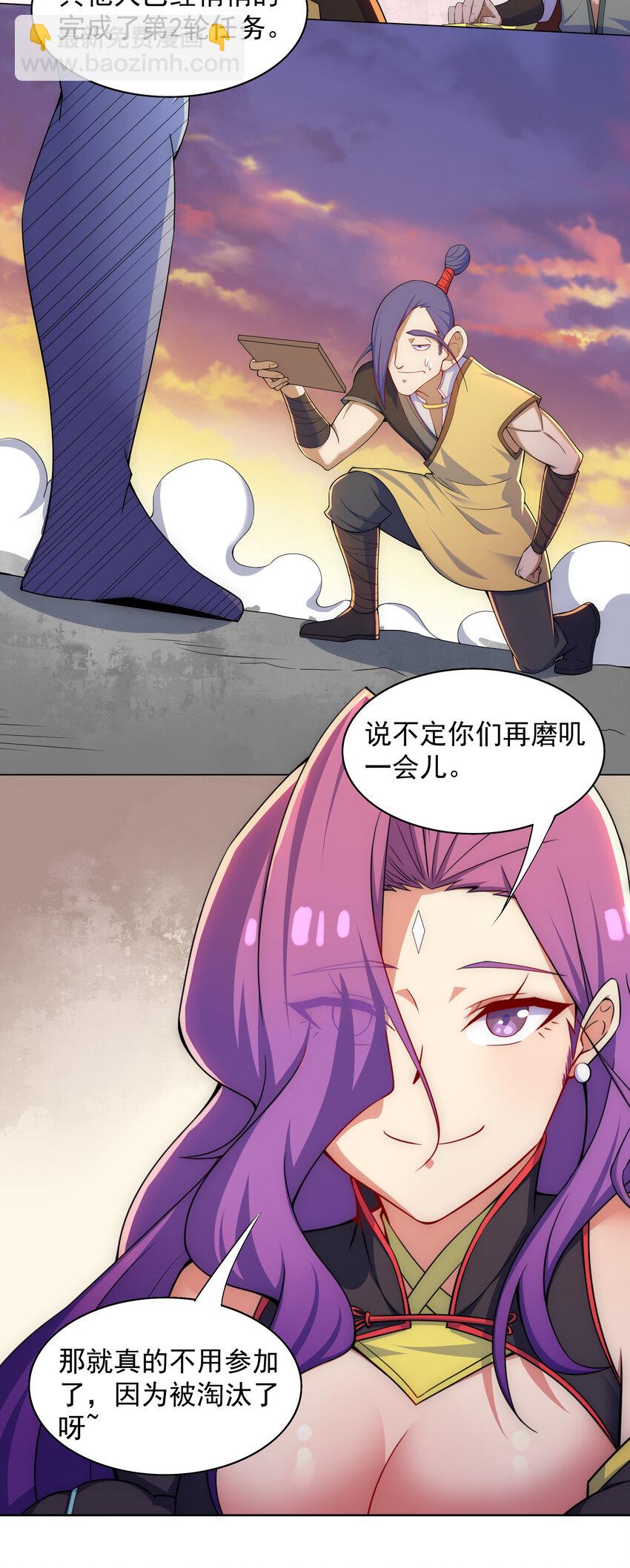 《最强魔尊的煺休生活从攻略主角开始》028 任务危机 第23页