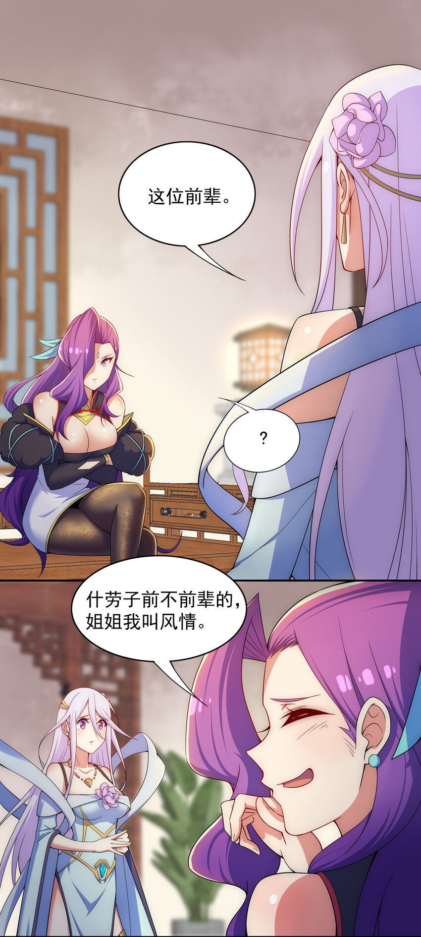 《最强魔尊的煺休生活从攻略主角开始》028 任务危机 第24页
