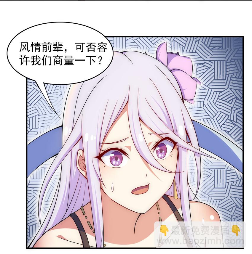 《最强魔尊的煺休生活从攻略主角开始》028 任务危机 第25页
