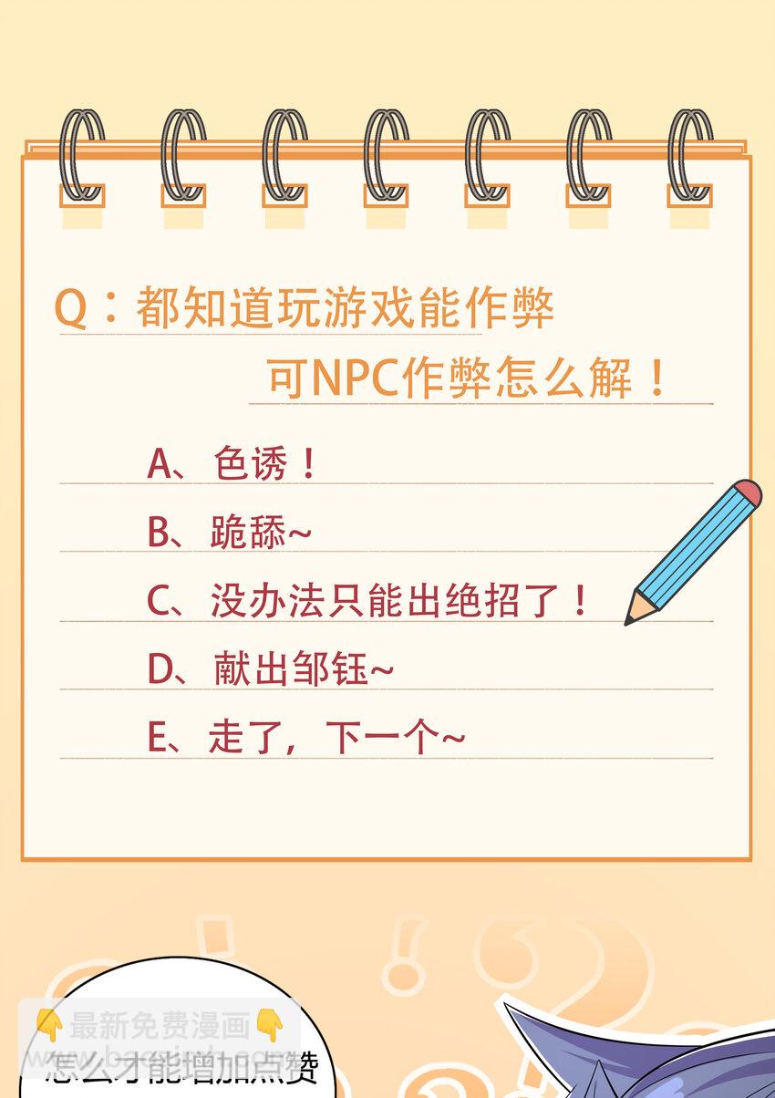 《最强魔尊的煺休生活从攻略主角开始》028 任务危机 第30页