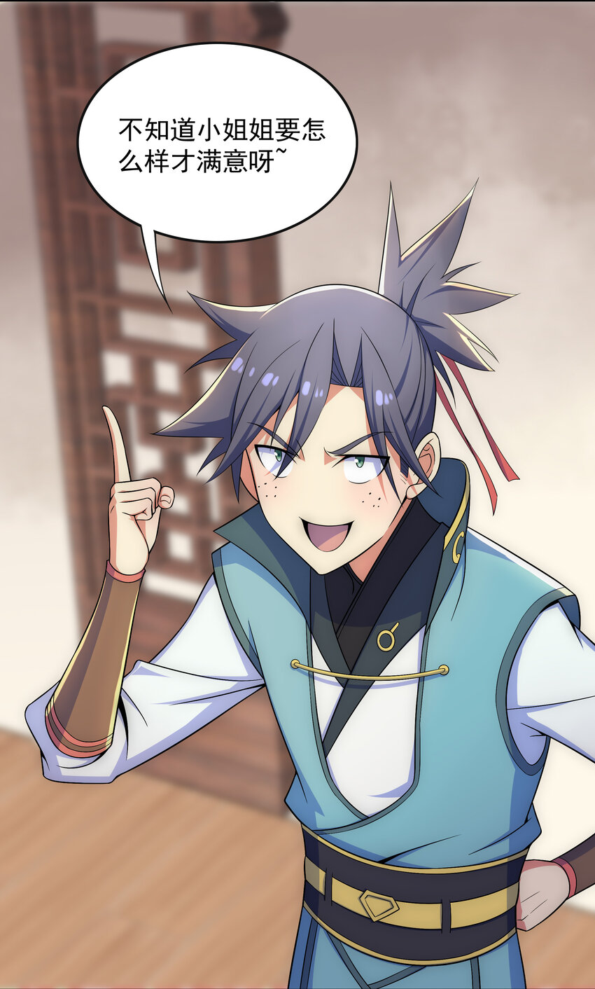 《最强魔尊的煺休生活从攻略主角开始》028 任务危机 第6页