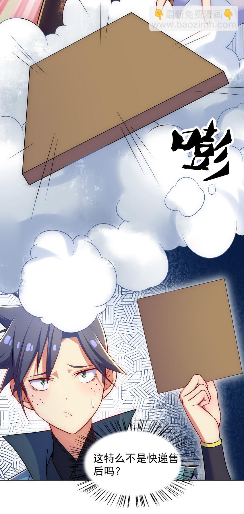 《最强魔尊的煺休生活从攻略主角开始》028 任务危机 第8页