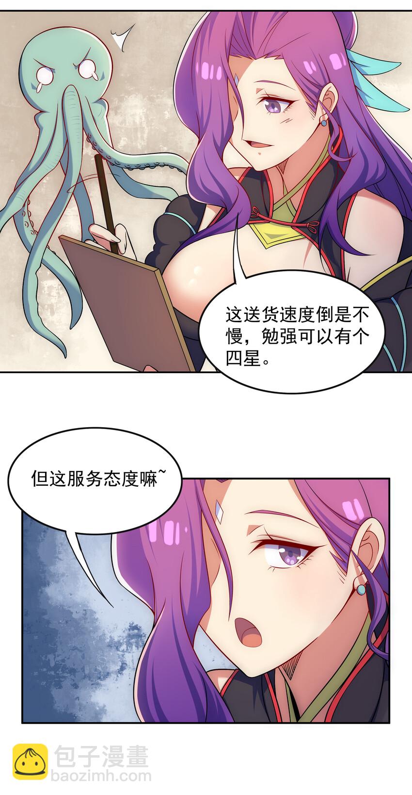 《最强魔尊的煺休生活从攻略主角开始》028 任务危机 第9页