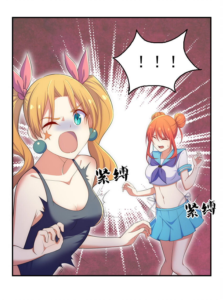 《最强魔尊的煺休生活从攻略主角开始》030 销魂衣 第16页
