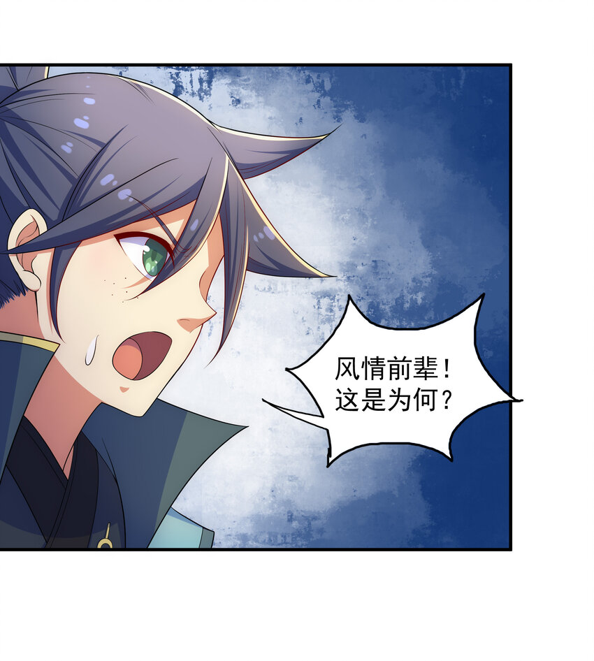 《最强魔尊的煺休生活从攻略主角开始》030 销魂衣 第17页