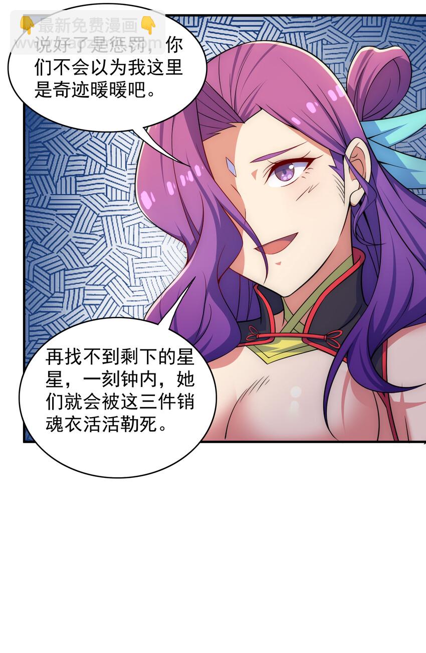 《最强魔尊的煺休生活从攻略主角开始》030 销魂衣 第18页