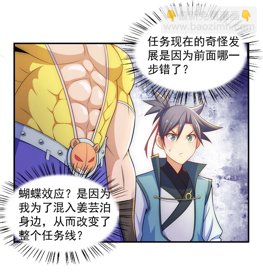《最强魔尊的煺休生活从攻略主角开始》030 销魂衣 第19页