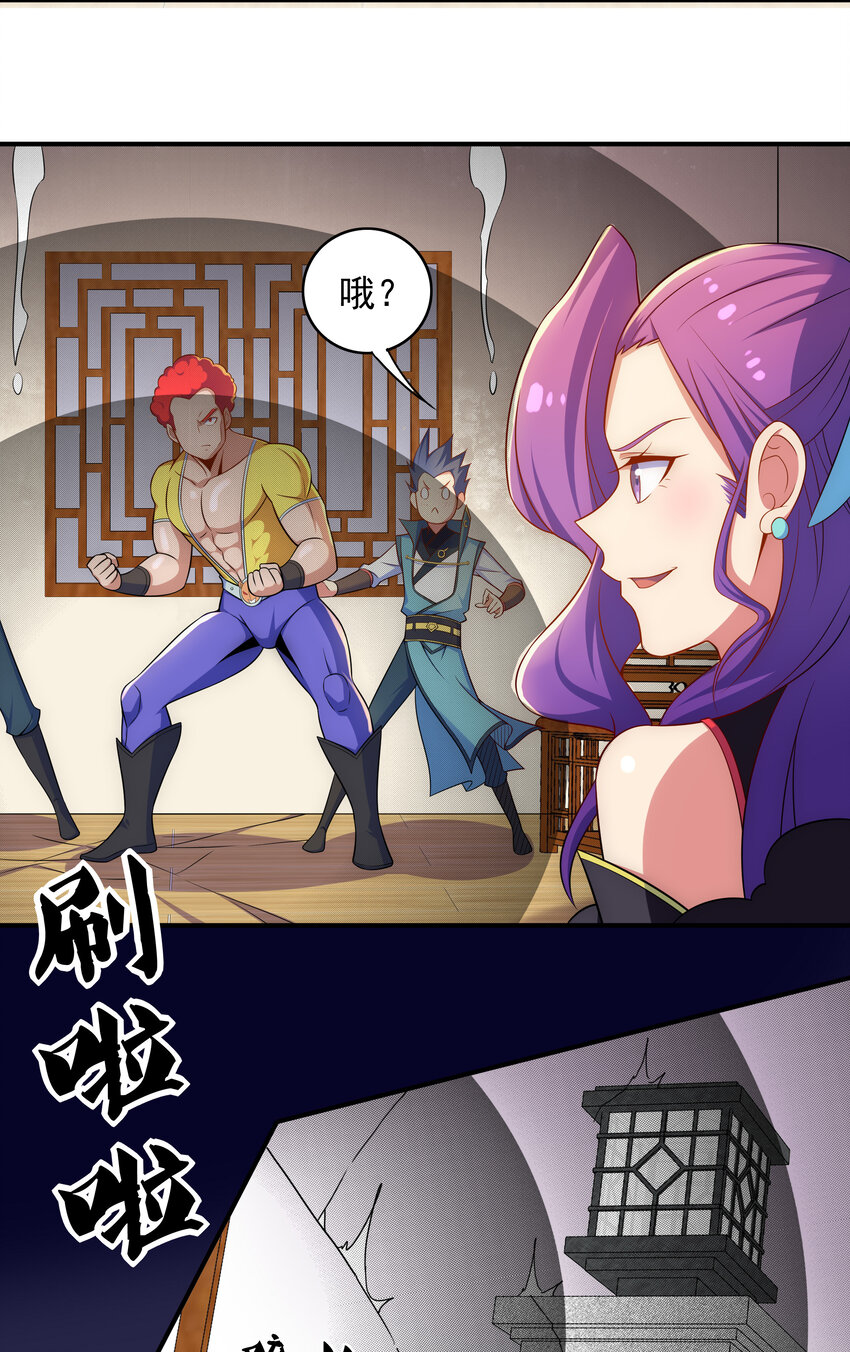 《最强魔尊的煺休生活从攻略主角开始》030 销魂衣 第22页