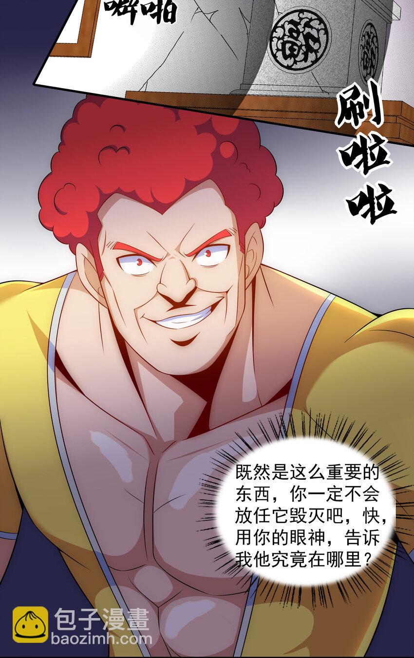 《最强魔尊的煺休生活从攻略主角开始》030 销魂衣 第23页