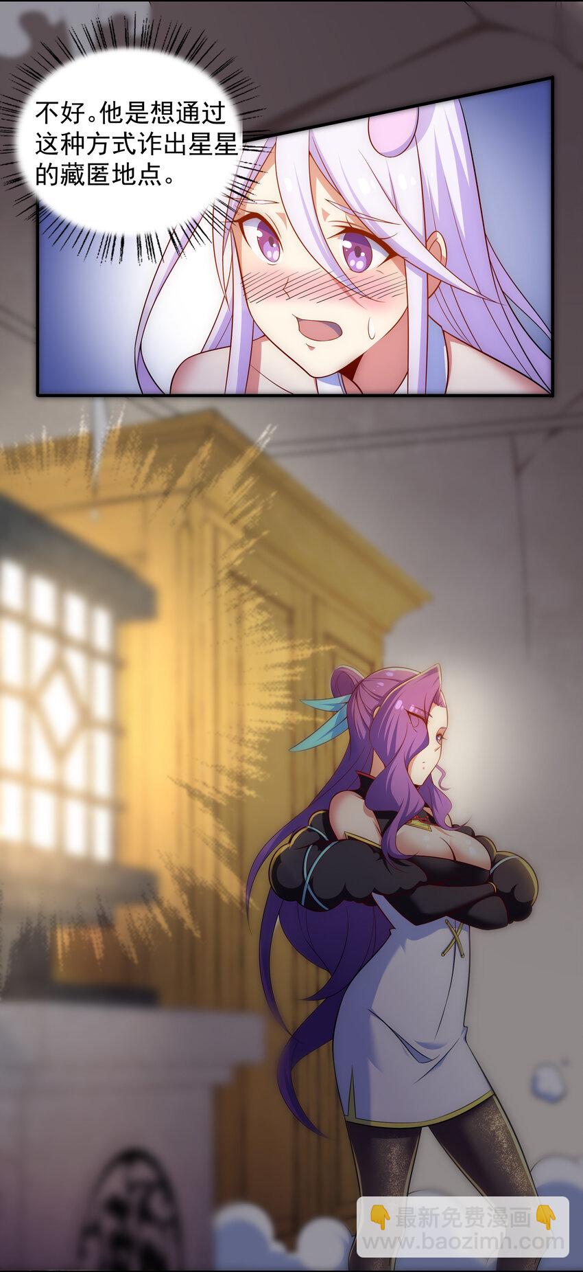 《最强魔尊的煺休生活从攻略主角开始》030 销魂衣 第24页
