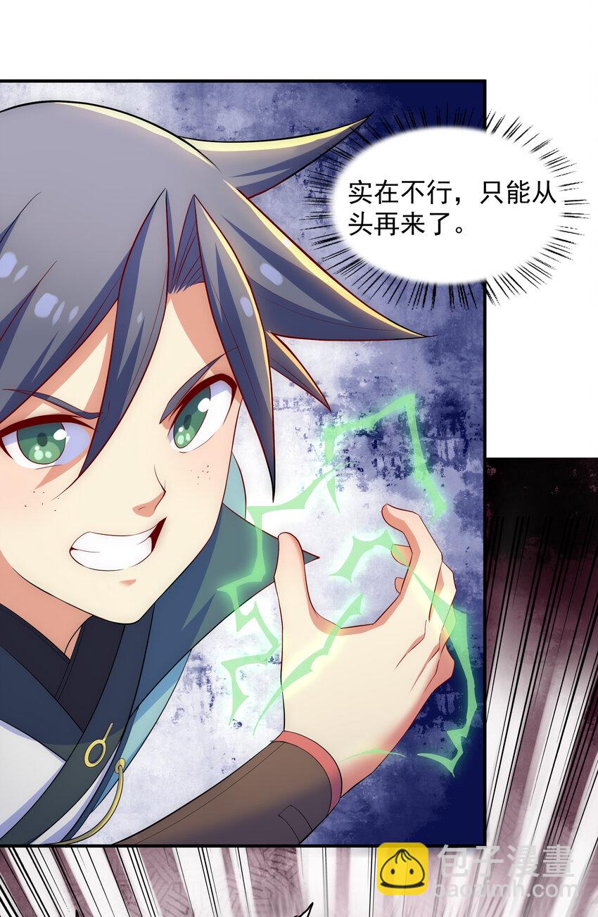 《最强魔尊的煺休生活从攻略主角开始》030 销魂衣 第26页