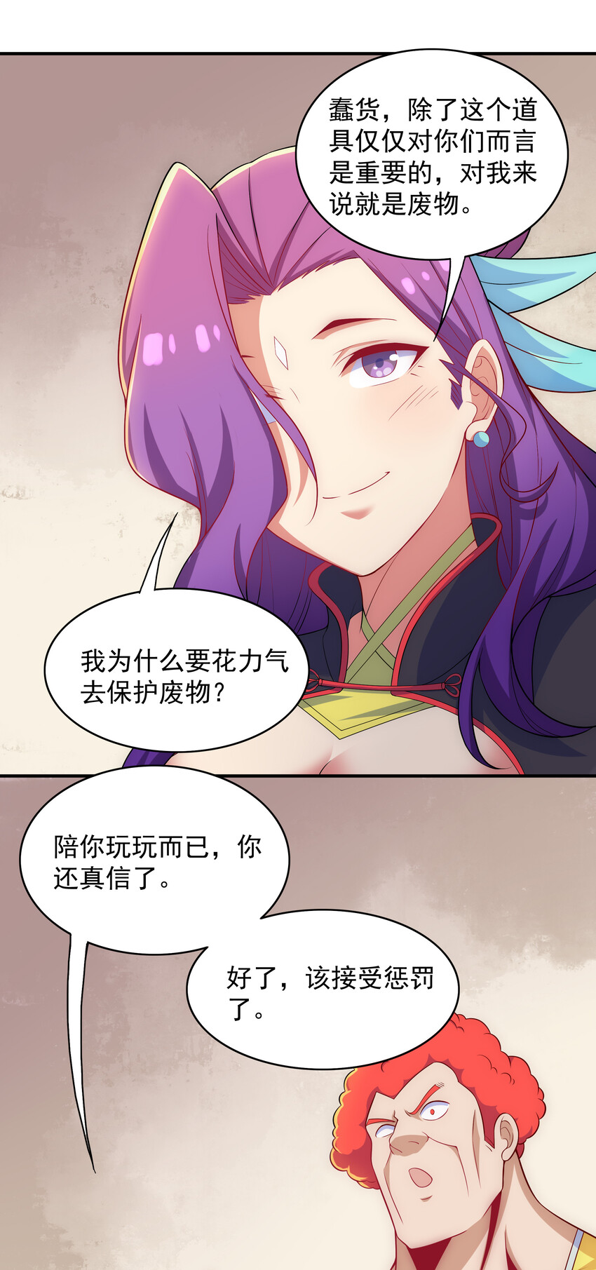 《最强魔尊的煺休生活从攻略主角开始》030 销魂衣 第31页