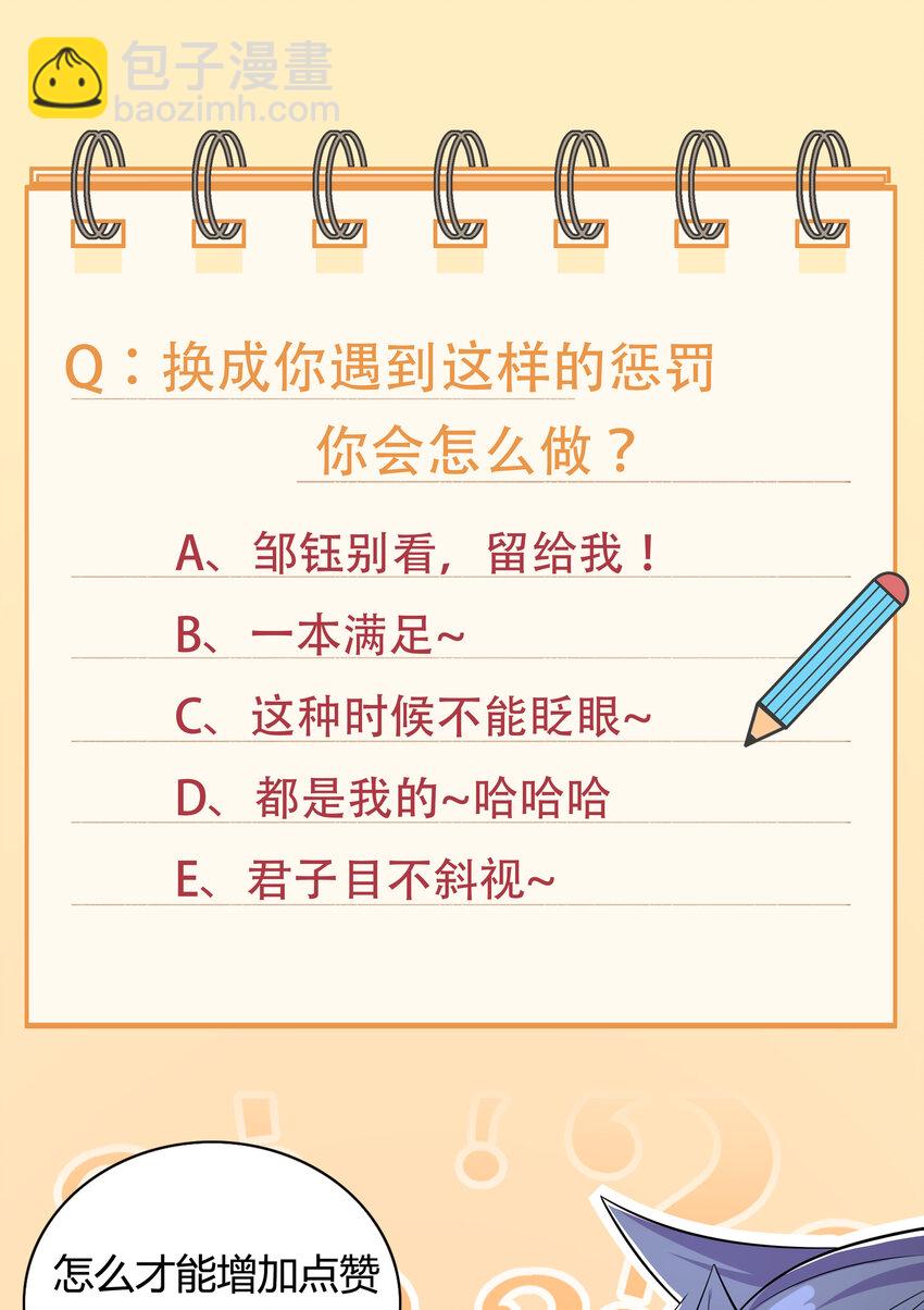 《最强魔尊的煺休生活从攻略主角开始》030 销魂衣 第33页