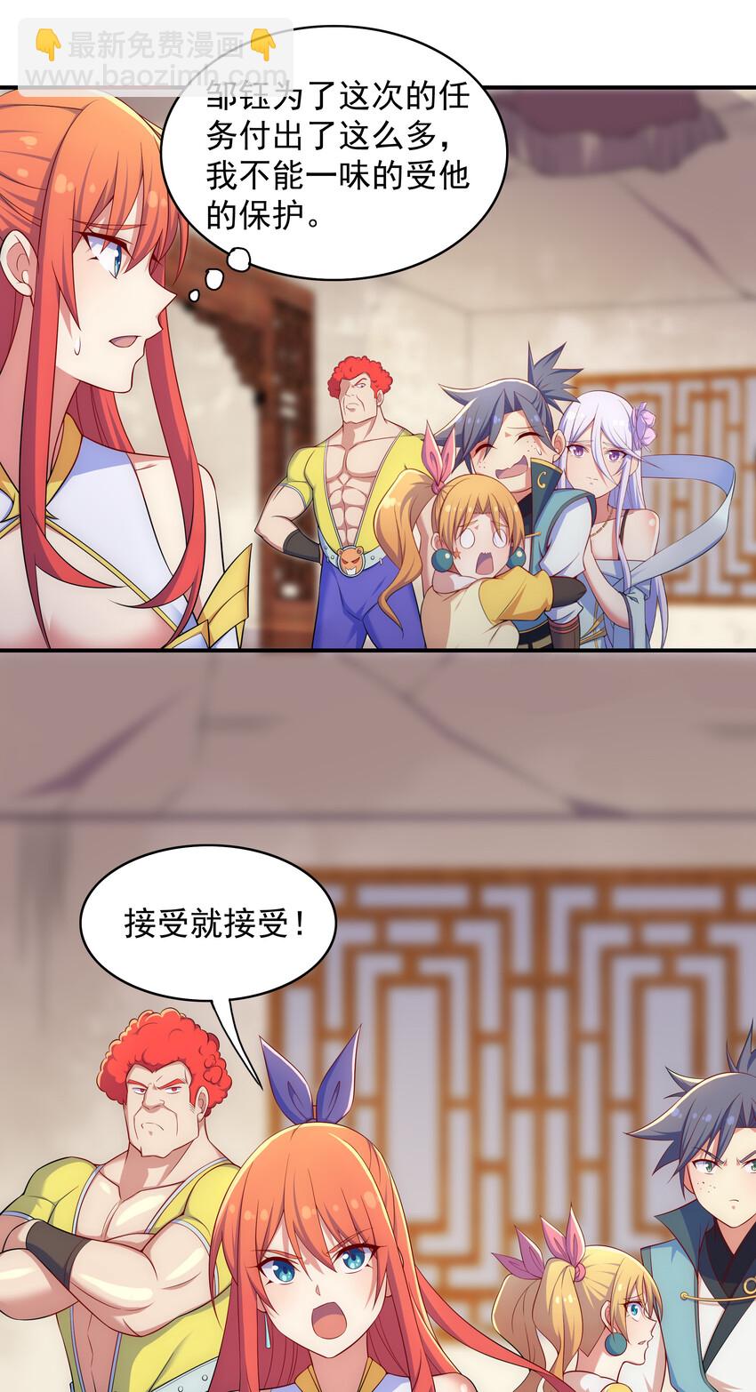《最强魔尊的煺休生活从攻略主角开始》030 销魂衣 第6页