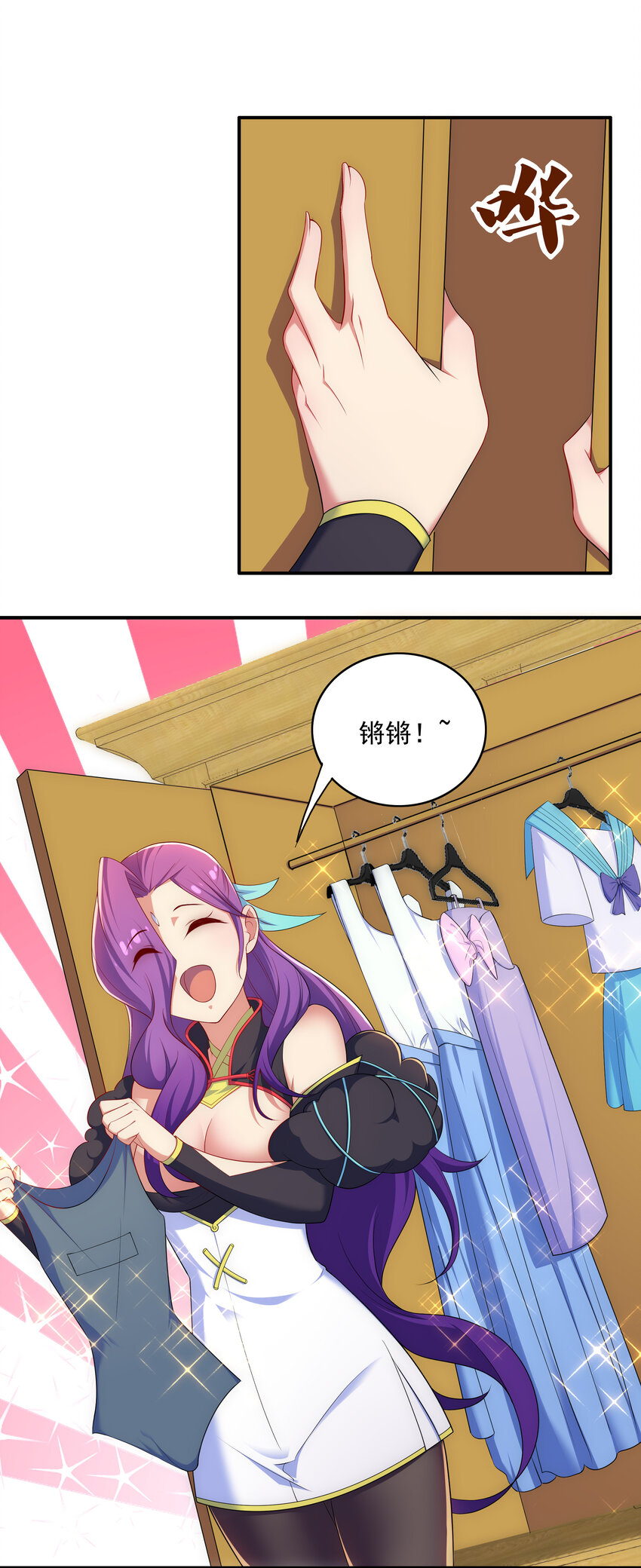 《最强魔尊的煺休生活从攻略主角开始》030 销魂衣 第8页