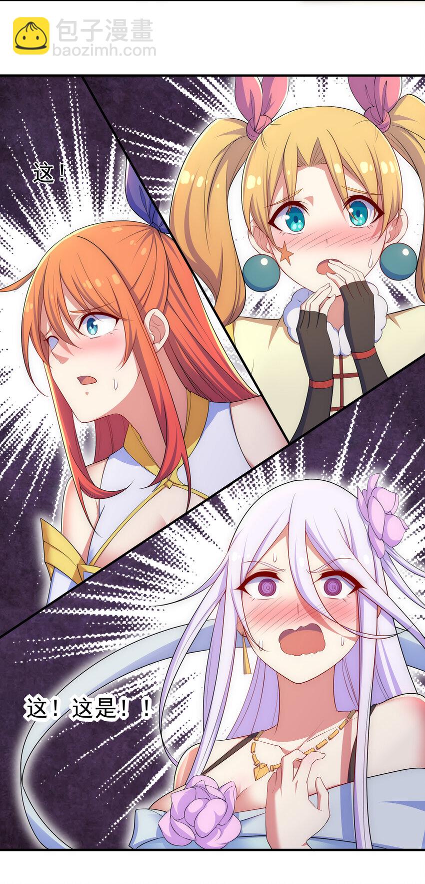 《最强魔尊的煺休生活从攻略主角开始》030 销魂衣 第9页