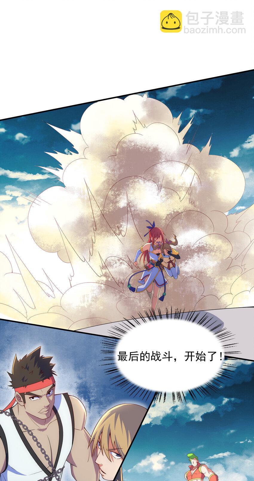 《最强魔尊的煺休生活从攻略主角开始》34 你果然是我要找的人 第11页