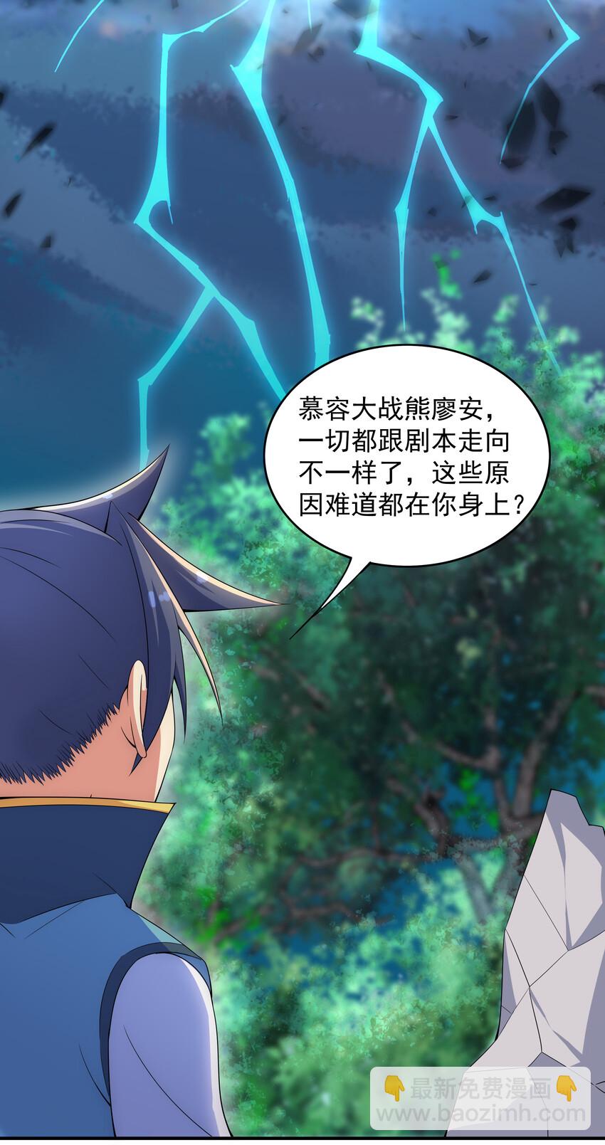 《最强魔尊的煺休生活从攻略主角开始》34 你果然是我要找的人 第13页